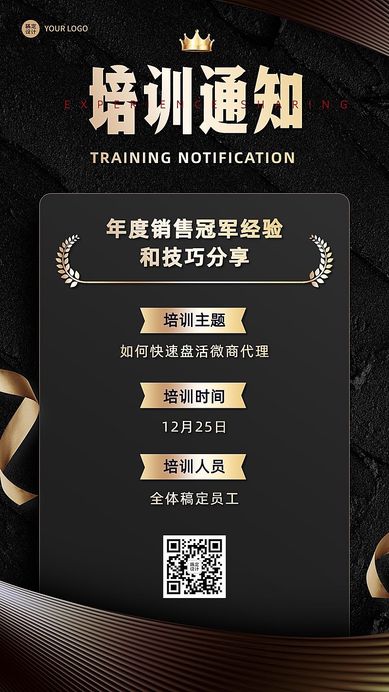 黑金风团队群培训通知