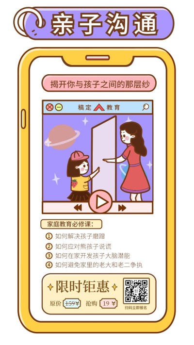 家庭教育亲子沟通课程手绘竖版海报