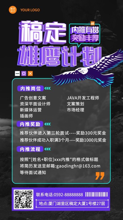企业公司员工内推招聘手机海报