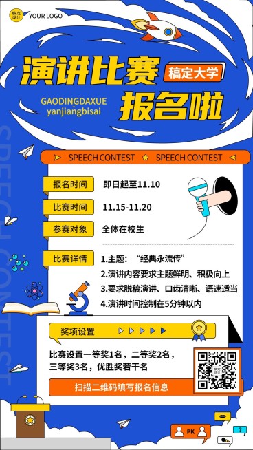 校园演讲比赛辩论赛宣传竖版海报预览效果