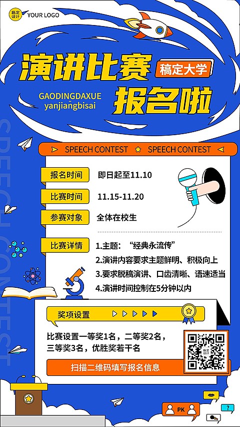 校园演讲比赛辩论赛宣传竖版海报