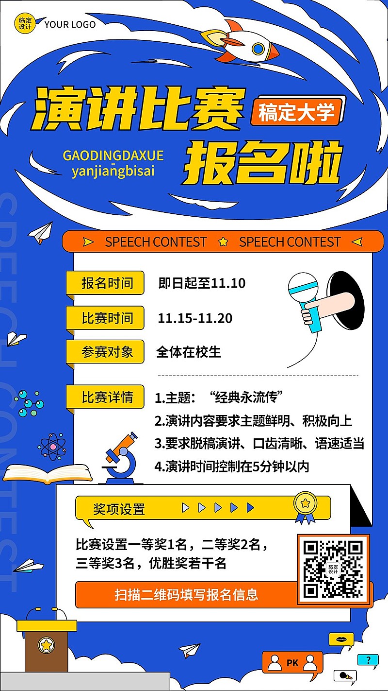 校园演讲比赛辩论赛宣传竖版海报
