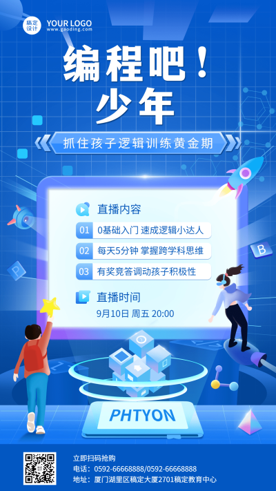 少儿编程课程直播酷炫手绘竖版海报