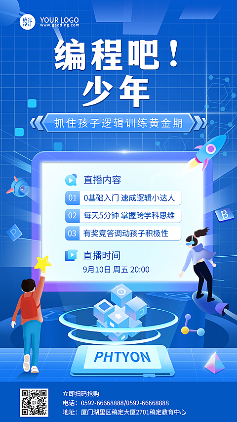 少儿编程课程直播酷炫手绘竖版海报