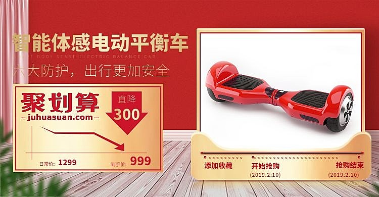 聚划算数码家电平衡车海报