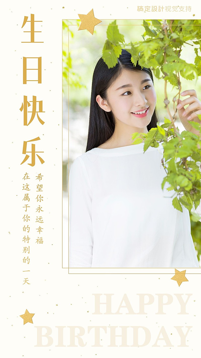 时尚清新生日祝福海报