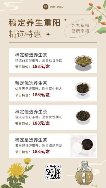 养生保健重阳节产品促销文艺清新手机海报预览效果