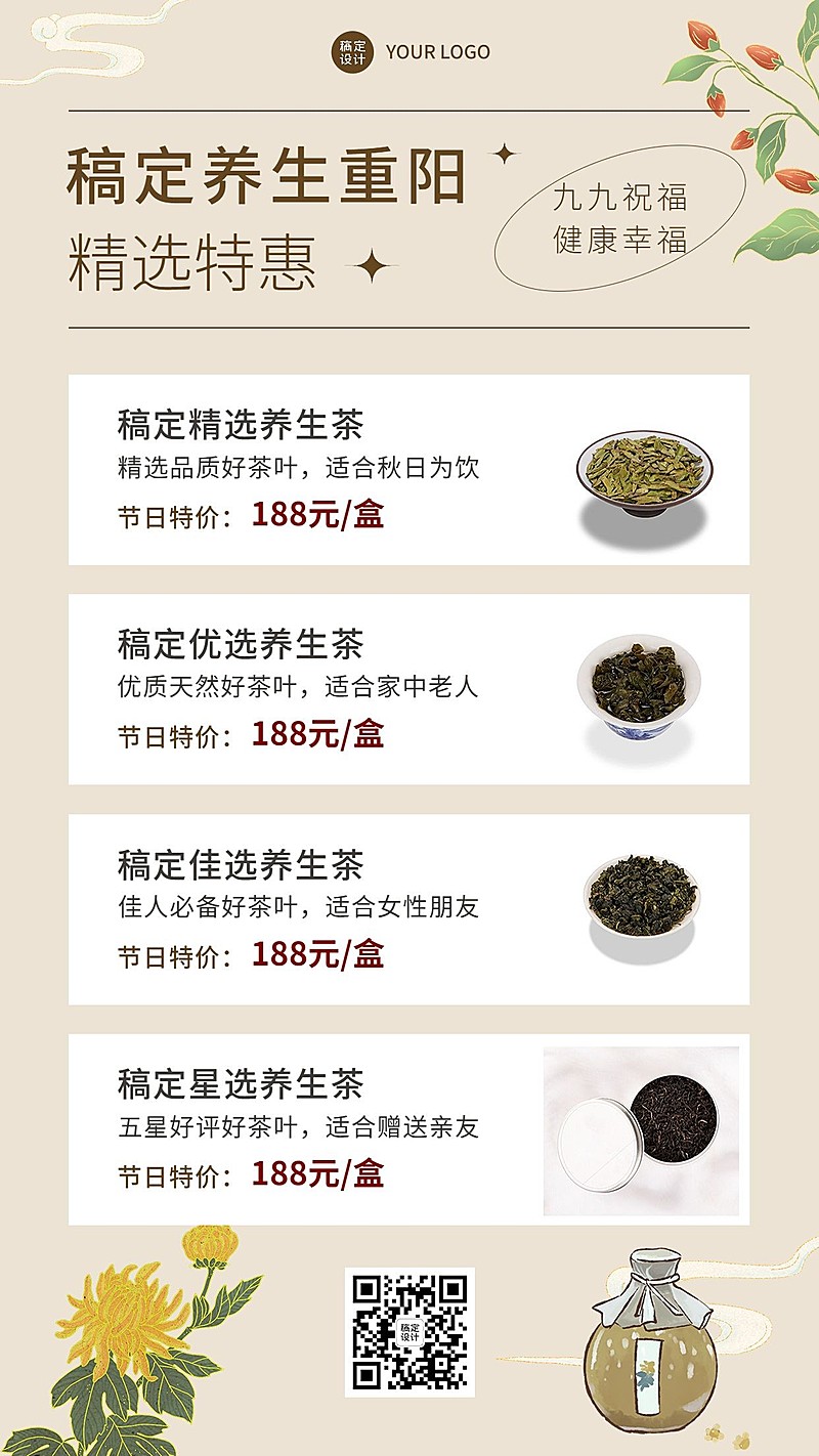 养生保健重阳节产品促销文艺清新手机海报