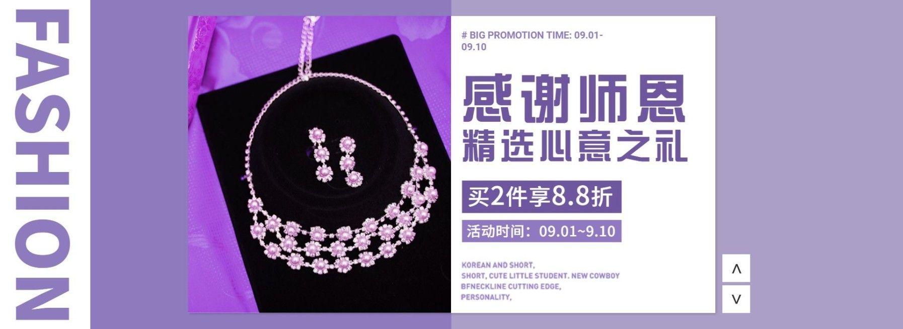 教师节礼品饰品电商海报banner预览效果