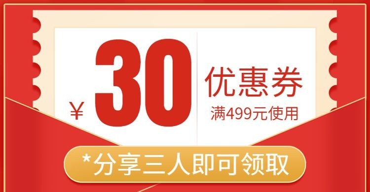 裂变/简约风满减优惠券预览效果
