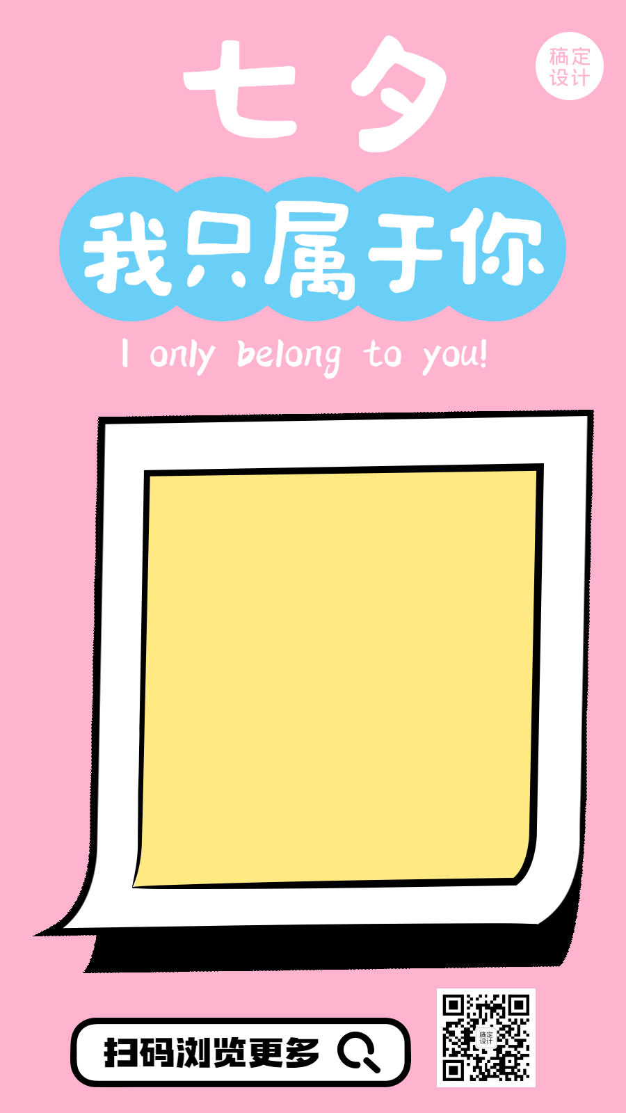 七夕情人节创意拍照浪漫动态海报预览效果