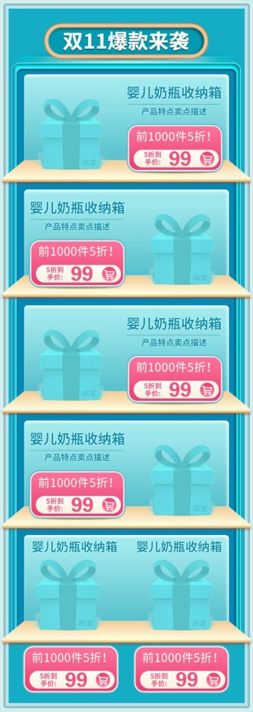 双十一母婴奶瓶收纳新品推荐预览效果