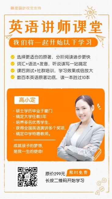 手账笔记/英语学习/中小学课程培训/手机海报预览效果