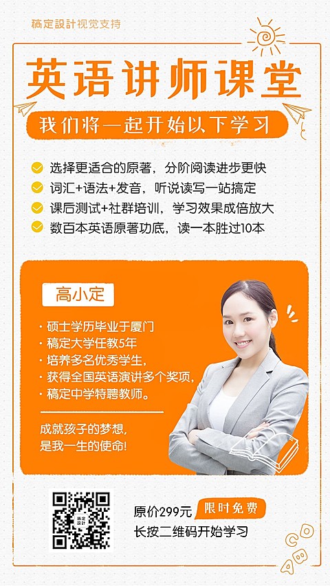 手账笔记/英语学习/中小学课程培训/手机海报