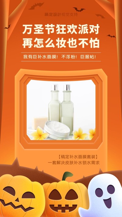 万圣节补水产品推广