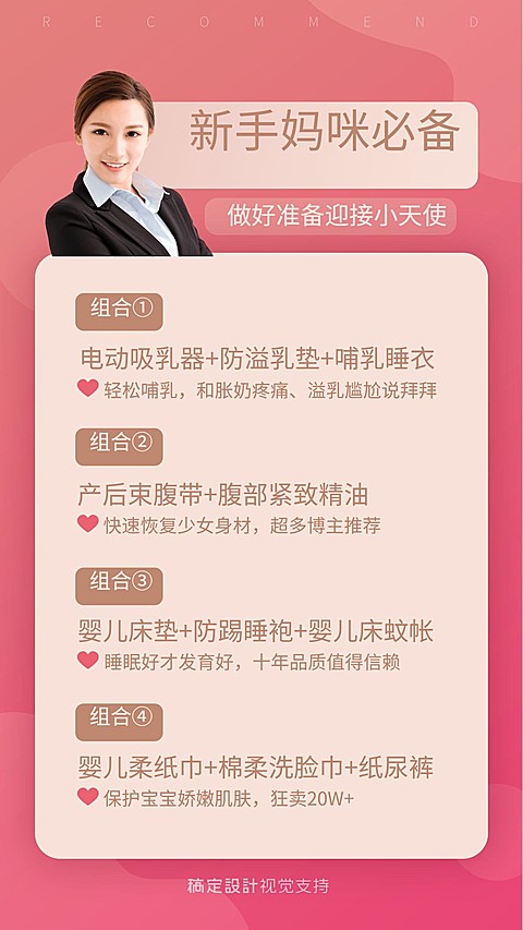 产品组合推荐新手妈咪必备