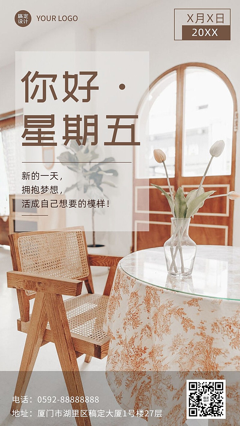 教育培训每周日常问候实景排版日签海报