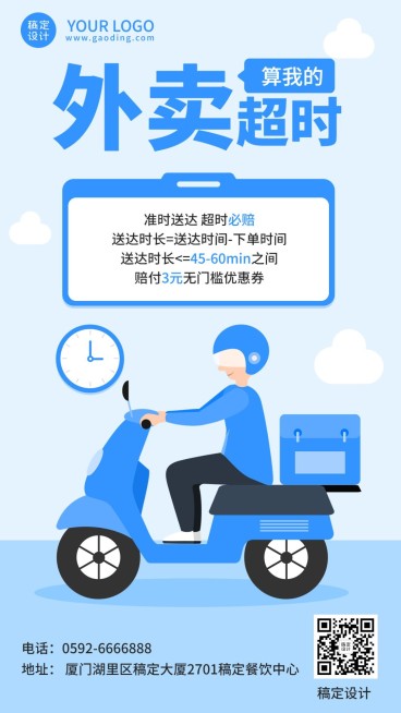 餐饮美食外卖配送通知公告/店铺公告手机海报预览效果