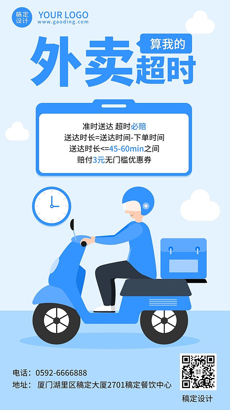 餐饮美食外卖配送通知公告/店铺公告手机海报