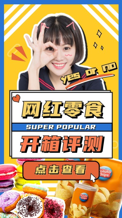 生活娱乐网红美食测评竖版视频封面