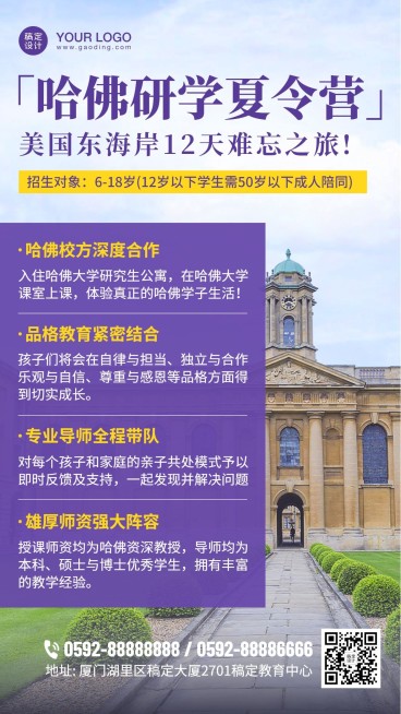 国际留学夏令营学校简介招生海报预览效果