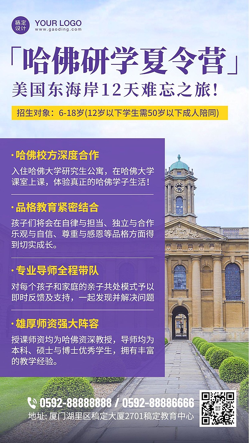 国际留学夏令营学校简介招生海报