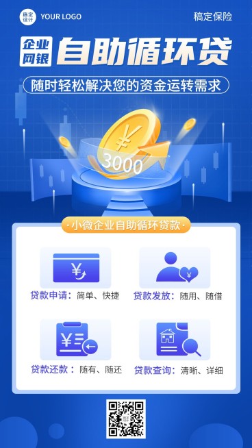 金融企业贷款产品营销2.5D手机海报预览效果