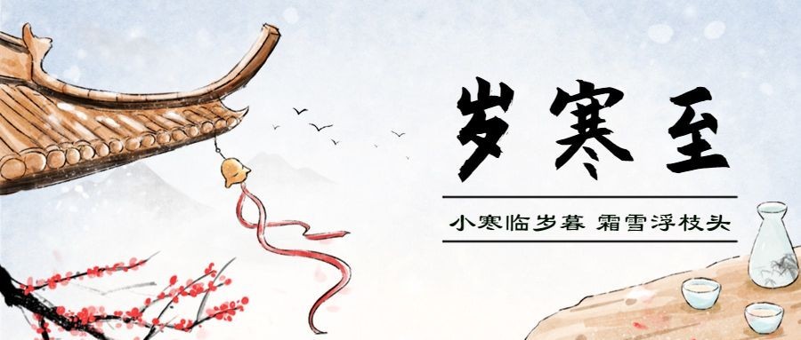 小寒节气祝福冬日飘雪插画公众号首图预览效果