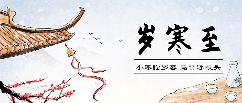 小寒节气祝福冬日飘雪插画公众号首图