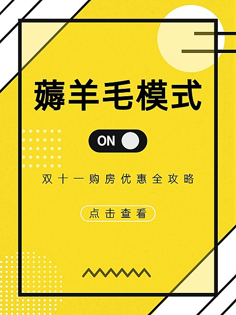双十一房地产攻略简约小红书封面
