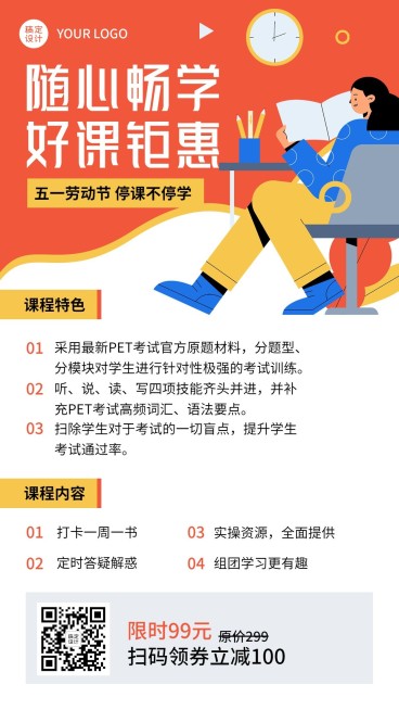 五一劳动节课程招生手机海报预览效果