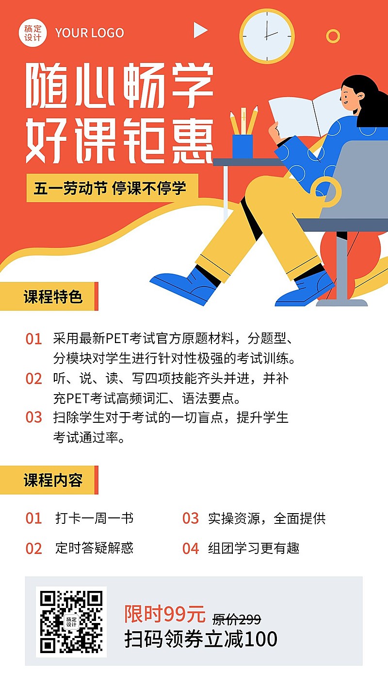 五一劳动节课程招生手机海报