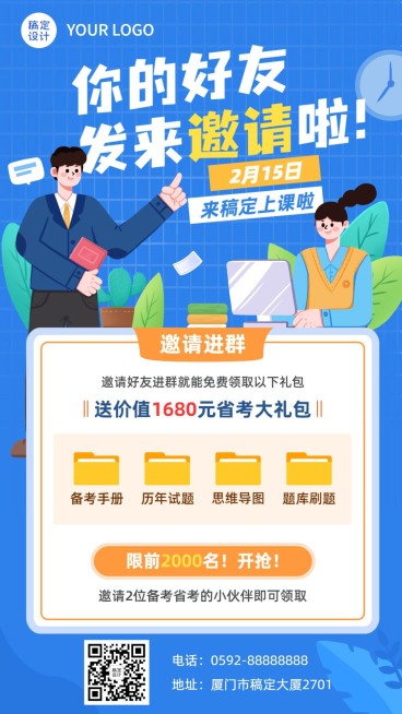职业技能社群营销裂变手机海报预览效果