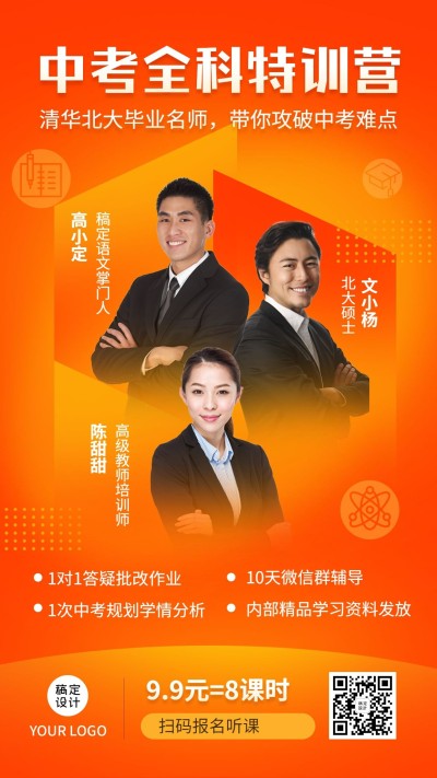 中考冲刺课程直播多人讲师海报