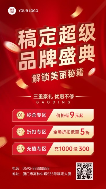 微商线下美业品牌营销打折秒杀优惠促销手机海报预览效果