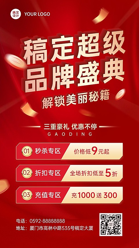 微商线下美业品牌营销打折秒杀优惠促销手机海报