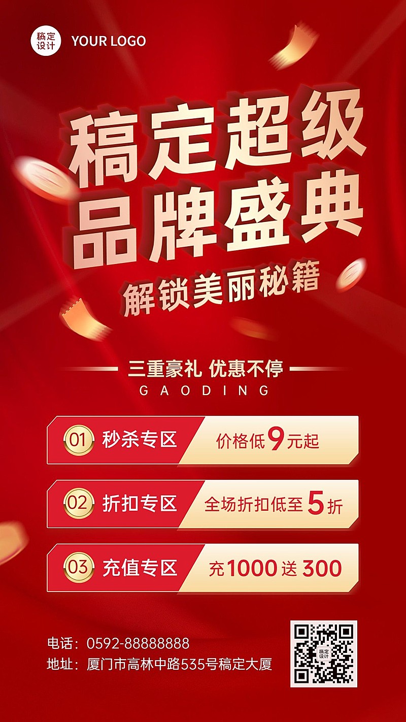 微商线下美业品牌营销打折秒杀优惠促销手机海报