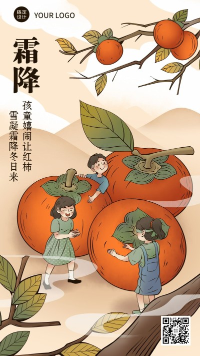 霜降节气祝福插画手机海报