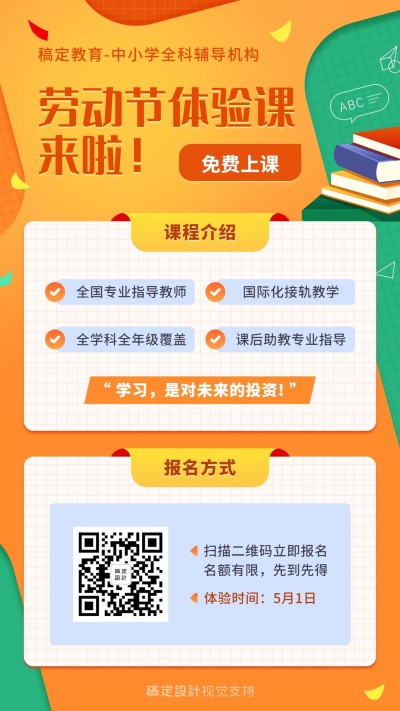 五一劳动节体验课开学招生促销海报
