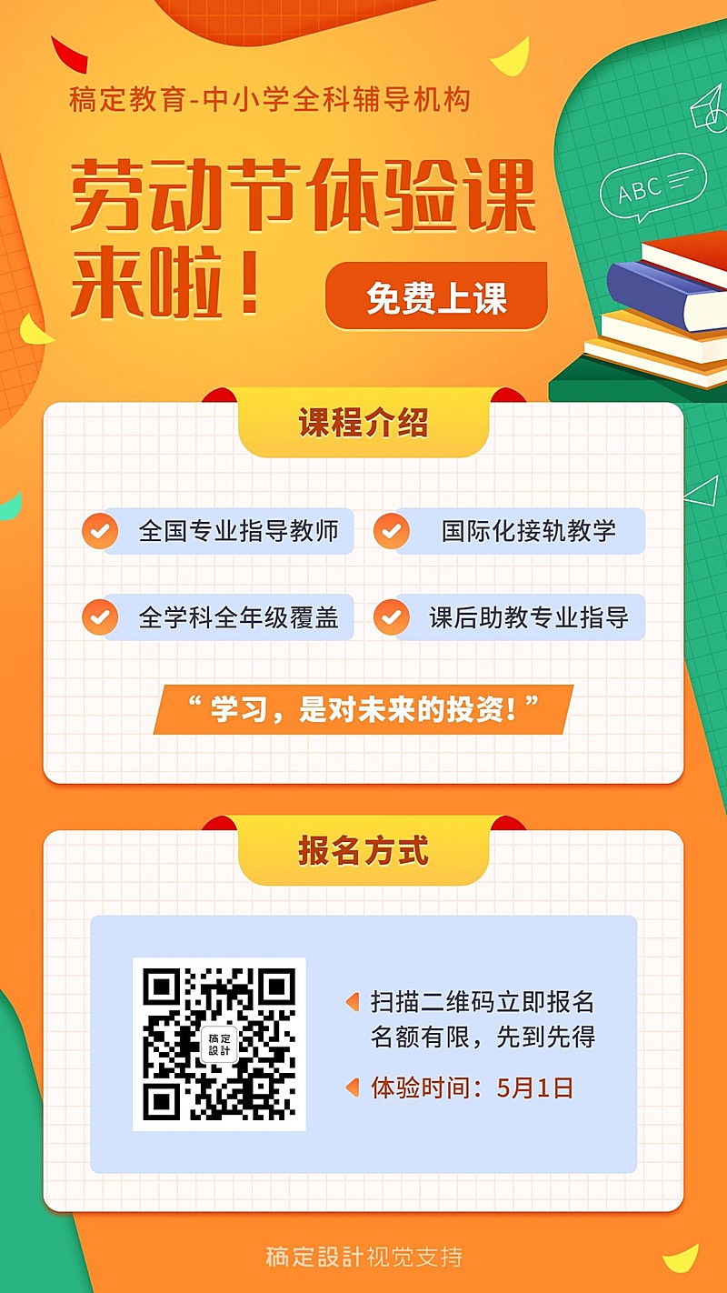 五一劳动节体验课开学招生促销海报