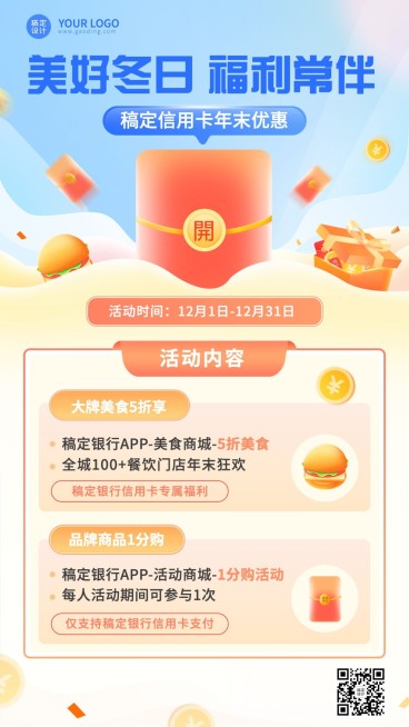 金融银行年末活动营销宣传创意手机海报预览效果