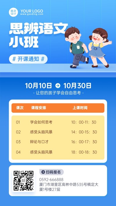 教育培训幼儿园开课通知插画手机海报