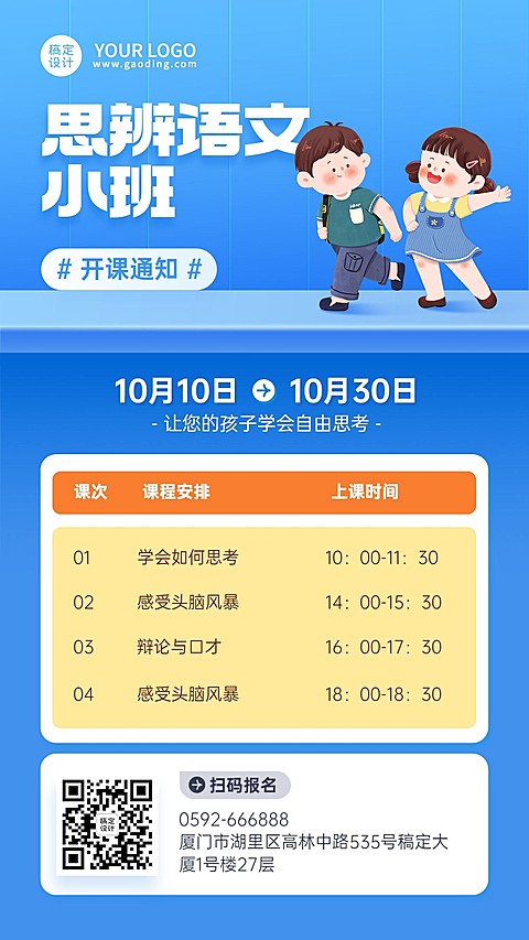 教育培训幼儿园开课通知插画手机海报
