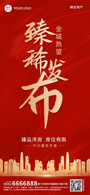 房地产开盘宣传营销奢华海报 预览效果