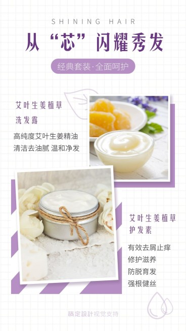 护发产品介绍海报预览效果