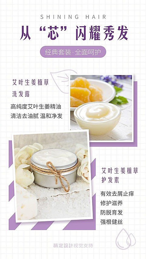 护发产品介绍海报