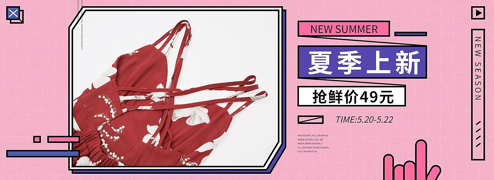 夏季上新/女装海报