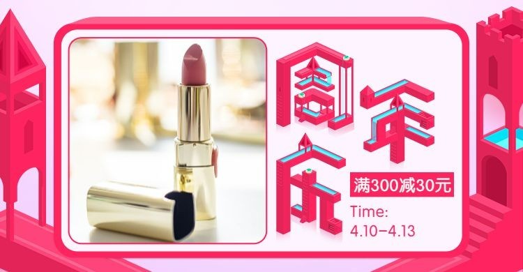 喜庆/化妆品店庆海报预览效果