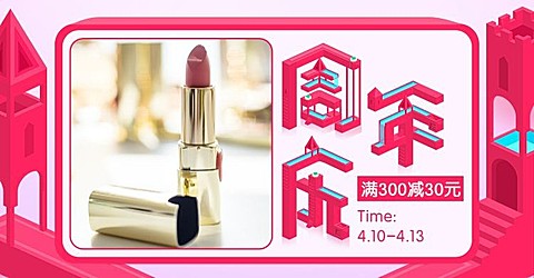 喜庆/化妆品店庆海报