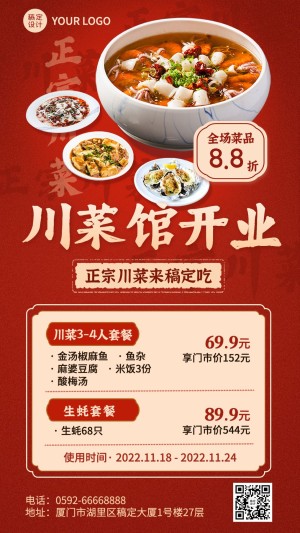 餐饮美食川菜馆新店开业手机海报